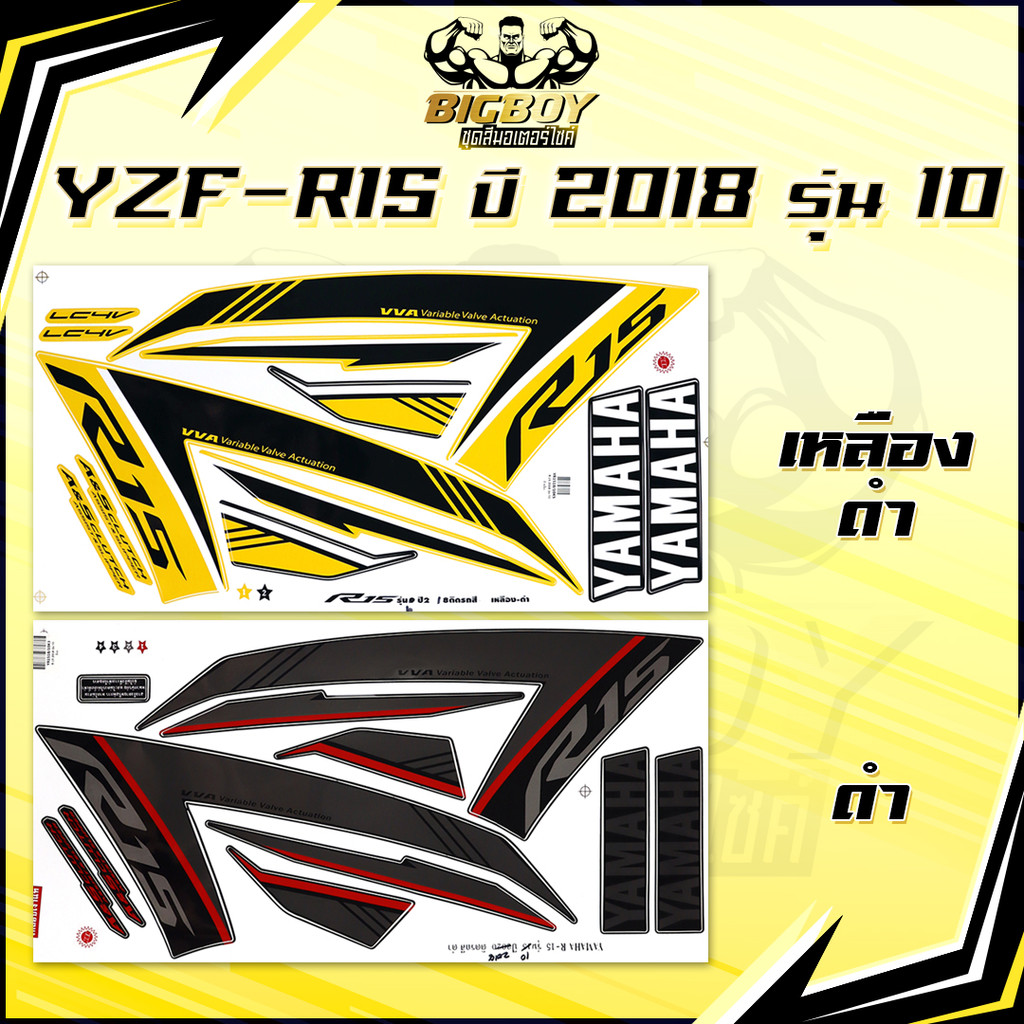 สติกเกอร์R15 ปี2018 รุ่น10 (เงาฉ่ำ สีสดจัดเต็ม!)สติกเกอร์อาร์15 ปี 2018 รุ่น10 สติ๊กเกอร์YZF-R15 ปี2