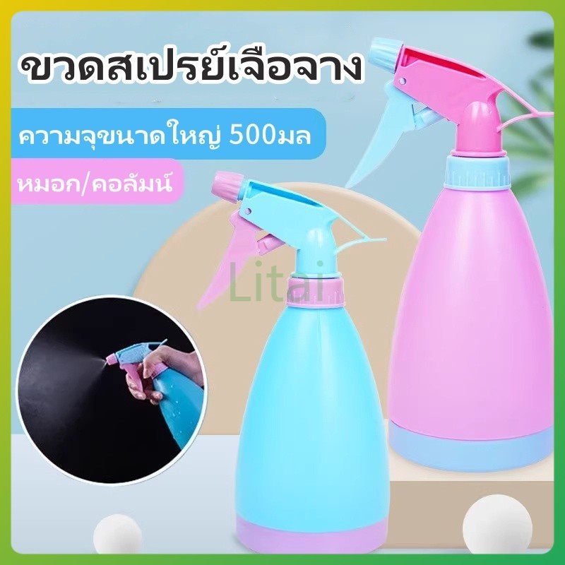 litai ขวดสเปรย์ฉีดน้ำ   ใส่น้ำเปล่าและน้ำยาเช็ดกระจกได้ทุกชนิด ใช้งานสะดวก สามารถฉีดพ่นน้ำต้นไม้ได้