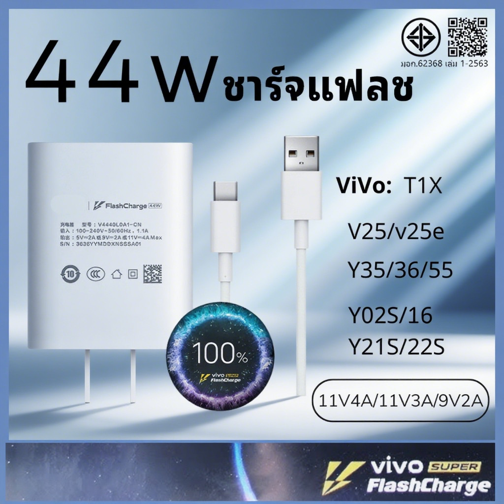 vivo44wรองรับชาร์จเร็ว Fast chargeType-c(สายชาร์จ+หัวชาร์จ)ชาร์จไวขึ้นถึง 2 เท่หัวชาร์จเร็ว VIVO แท้