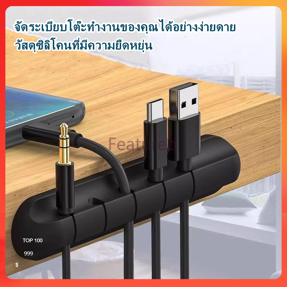 Featured ที่จัดระเบียบสายเคเบิล ตัวจัดการสายเคเบิลคลิปลวด จัดระเบียบสายไฟ ซิลิโคนจัดระเบียบสาย USB ไม่ต้องเจาะรู