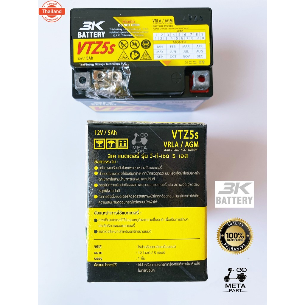 แตเตอรี่ 3 K สำหรัรถมอเตอร์ไซด์ 3K BATTERY - PLUS / 5 แอมป์ / 12 Volt / 5 Ah. กล่องรุ่นใหม่ แตผลิตให