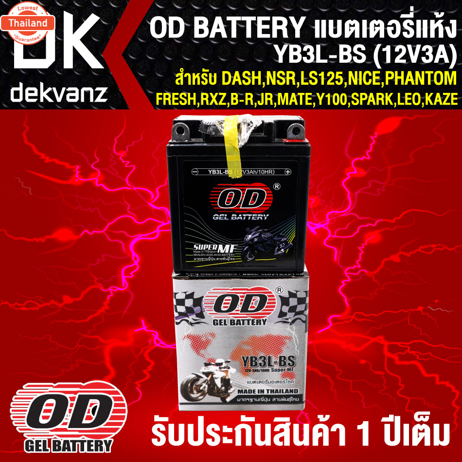 แตเตอรี่แห้ง OD YB3L-BS 12V3A ก5.6xย9.8xส10.9 สำหรั DASH, NSR, LS125, NICE, PHANTOM, FRESH, RXZ, B-R