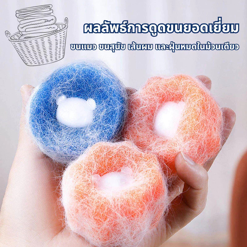 🔥พร้อมส่งในไทย🚚ลูกบอลซักผ้า กําจัดขน ใช้ซ้ำได้ สีส้ม