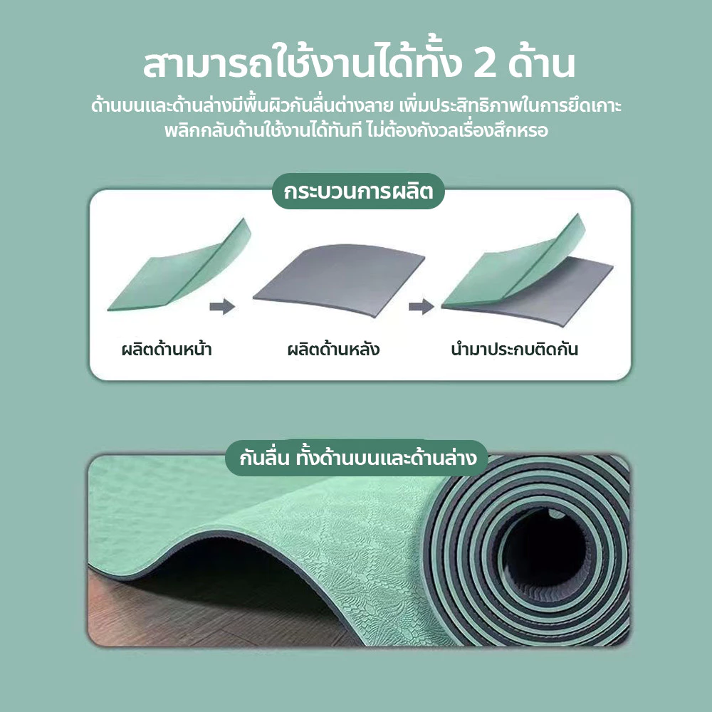 FYP เสื่อโยคะ TPE ทูโทน หนา 6 มม. thumbnail 8