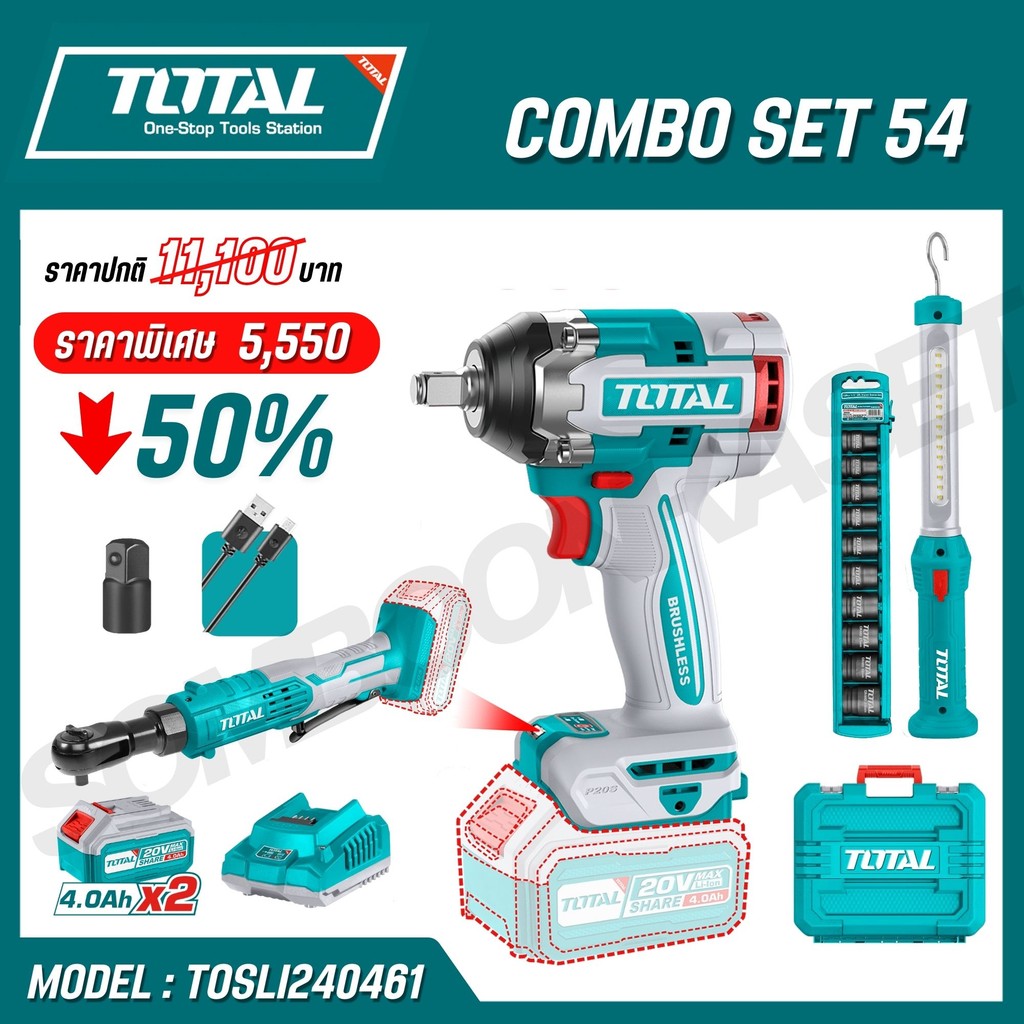 TOTAL ชุดคอมโบเครื่องมือไร้สาย รุ่น TOSLI240461 ชุดบ็อกไร้สาย 20V (Li-ion 3 Pcs Combo Kit)