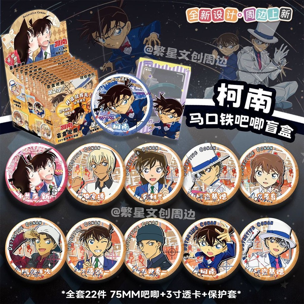 名侦探柯南周边吧唧徽章盲盒马口铁二次元谷子动漫盲抽胸针整盒Detective Conan's Badge Blind Box20250820