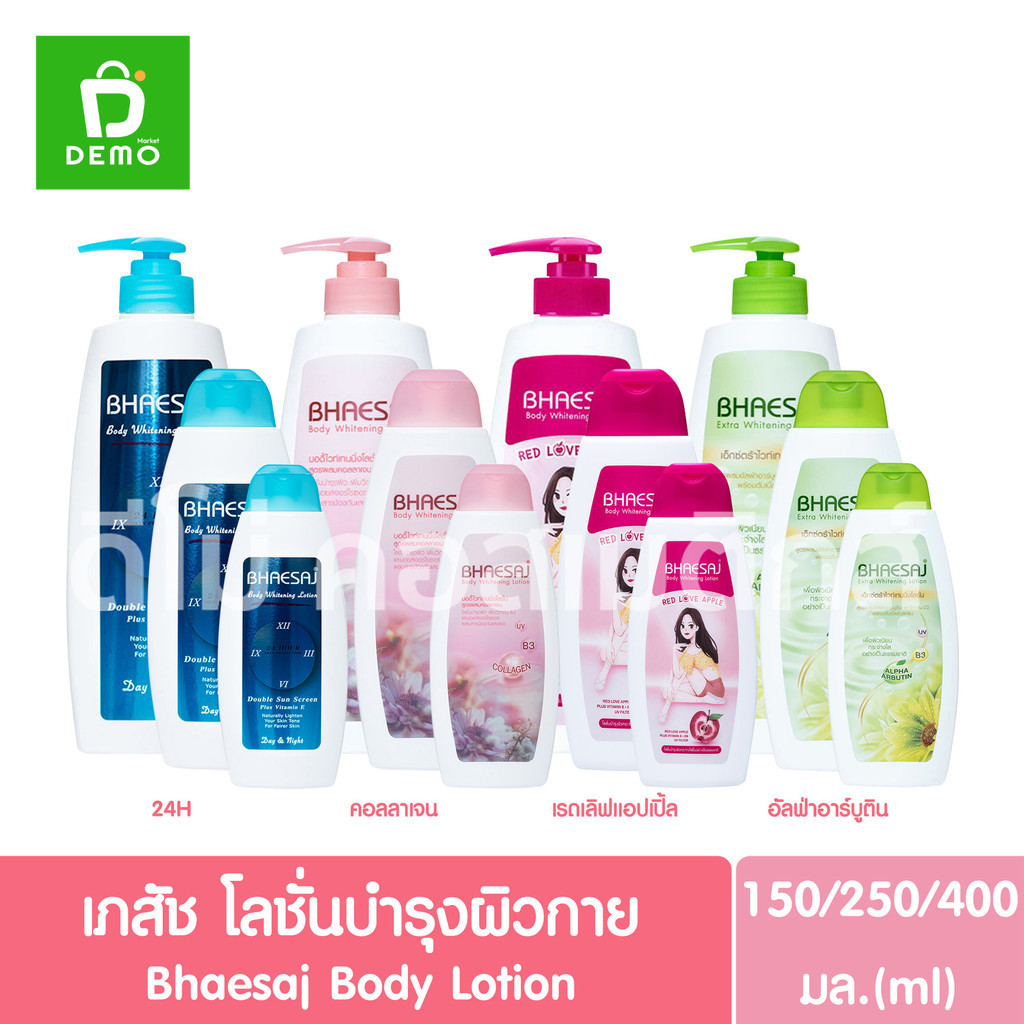 Bhaesaj body lotion เภสัช บอดี้ โลชั่น (โลชั่นทาผิวเภสัช) ขนาด150มล.- 400มล.