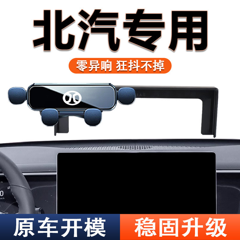 เหมาะสําหรับปักกิ่ง BJ40 Rubiks Cube North Car พลังงานใหม่ EU5 เฉพาะ PLUS ที่วางโทรศัพท์ในรถยนต์ U5 