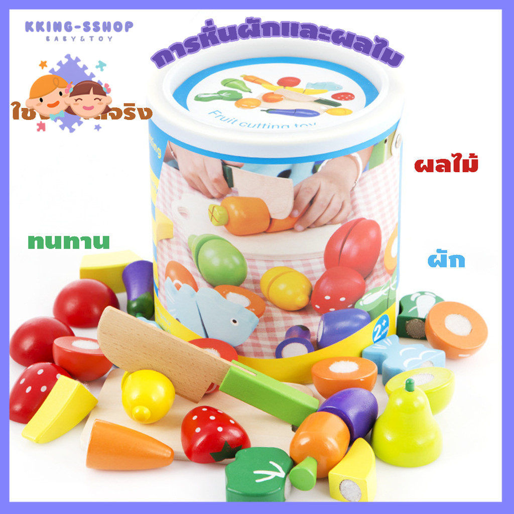 Todds & Kids Toys by JKP Toys ของเล่นไม้เสริมพัฒนาการ ชุดหั่นผัก ผลไม้ เลือกเเบบด้านใน