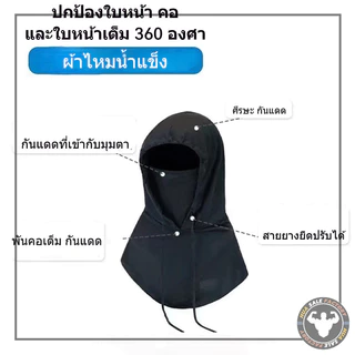 หมวกกันแดดป้องกันรังสียูวี คลุมหัว 3-in-1 ป้องกันแดด คลุมไหล่ได้ หมวก สำหรับกิจกรรมกลางแจ้ง