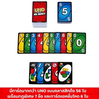 อูโน่ ไพ่อูโน่ กระดาษแข็งอย่างดี 168ใบ (เล่นได้2-10คน) การ์ดเกม รุ่นใหม่เพิ่มกฏพิเศษ7ข้อ ของเล่น