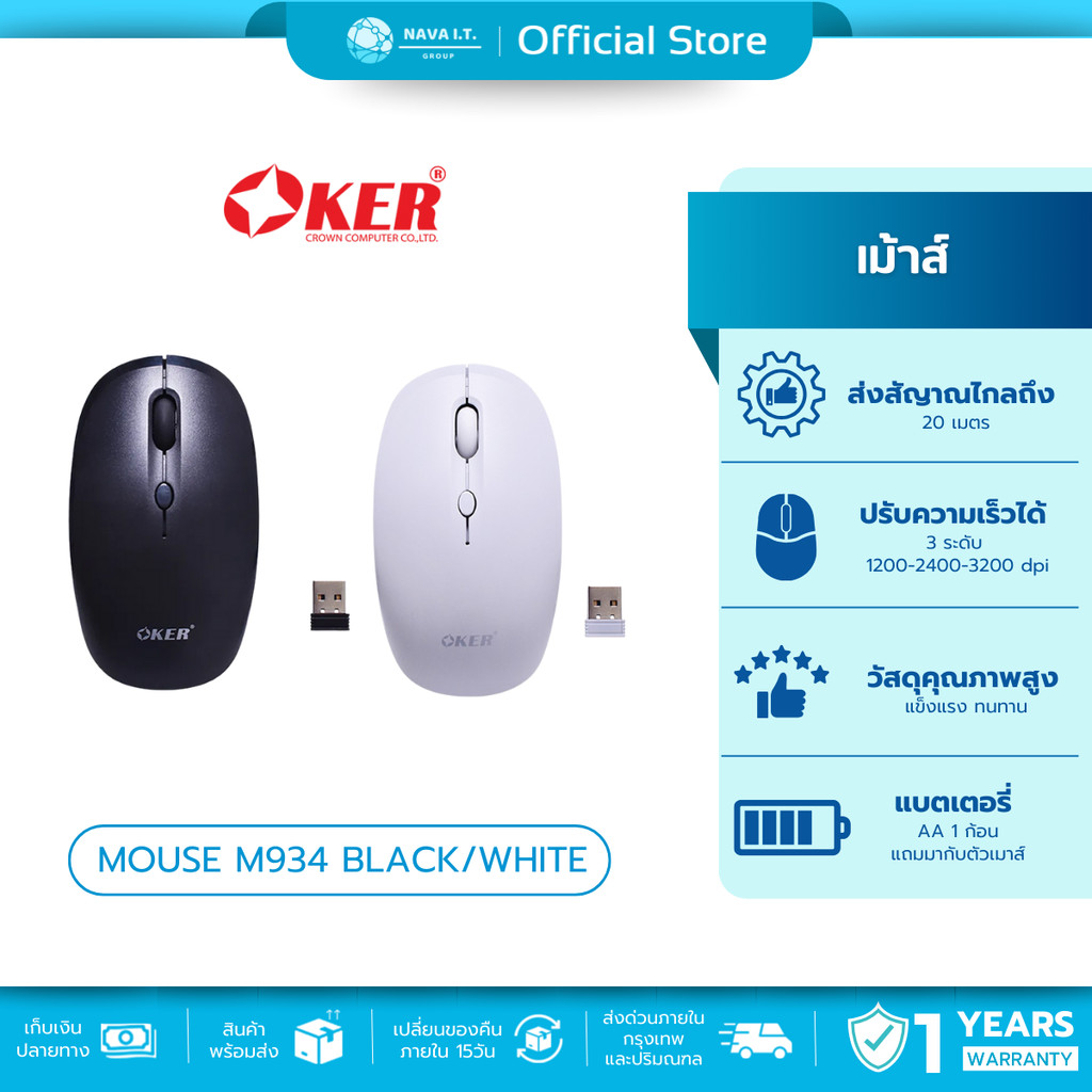 🛵มีส่งด่วน💨OKER MOUSE M934 BLACK / WHITE เมาส์ไร้สาย 2.4GHz