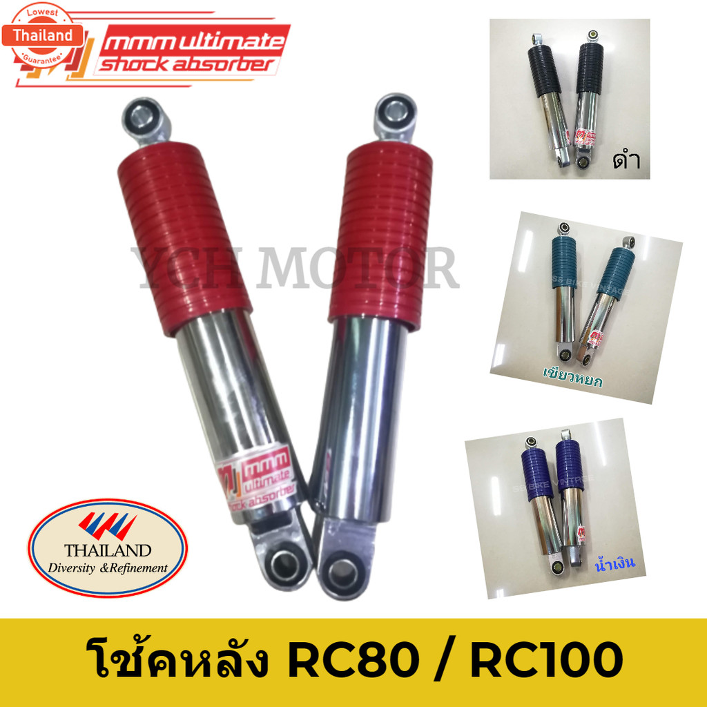 MMM งานไทย อย่างดี โช้คอัพหลัง โช้คหลัง โช๊คหลัง RC100 RC80