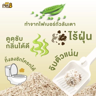{จำนวน 1 ถุง ขนาด20 ลิตร } Catz Kitchen ทรายแมวเต้าหู้เกรดพรีเมียม ทำจากไฟเบอร์ถั่วลันเตา PET8