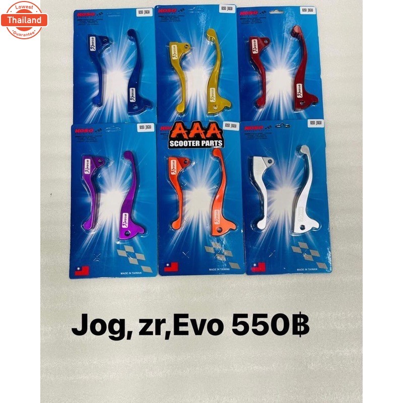 มือเรคดิส JOG ZR / ZR EVOLUTION