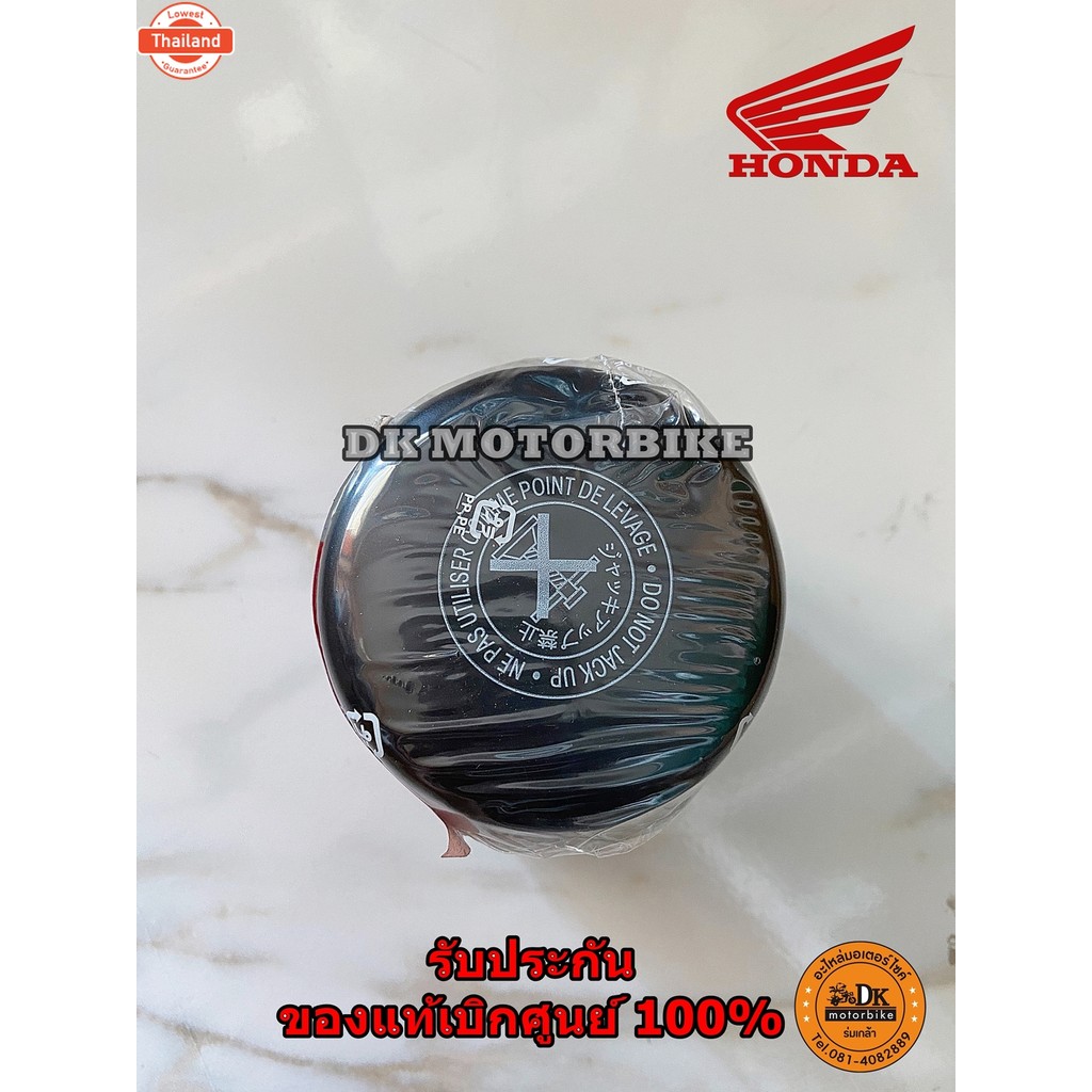 ไส้กรองน้ำมันเครื่องแท้เิกศูนย์ HONDA FORZA300 ทุกรุ่น, FORZA350 และ Bigbike รุ่นอื่นๆ 15410-MFJ-D02