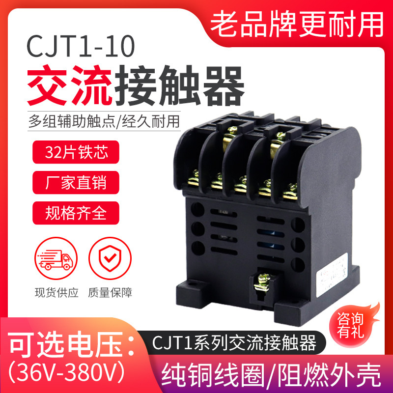 10A AC Contactor CJT1-10 CJ10-10A 380V 220V 36V ขดลวดทองแดงทั้งหมด Silver Dot