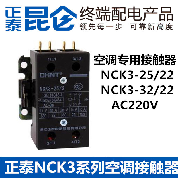 Zhengtai คอนแทคเครื่องปรับอากาศ NCK3-25/2 25A 3/2 คอนแทค AC เฉพาะ CJX9B
