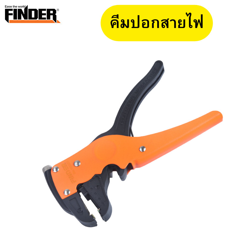 คีมปอกสายไฟ FINDER คีมอเนกประสงค์ คีมตัดสายไฟ คีมย้ำหางปลา คีมแยกสายไฟพิเศษ คีมช่าง พร้อมส่ง