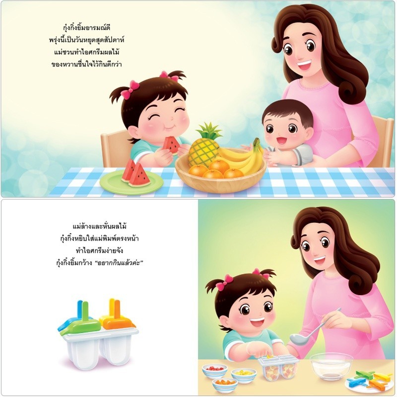 กุ๋งกิ๋ง สนุกกับสะเต็ม Reading Pen ไทย-อังกฤษ นิทานกุ๋งกิ๋ง หนังสือเด็ก นิทาน นิทานเด็ก Plan for kid