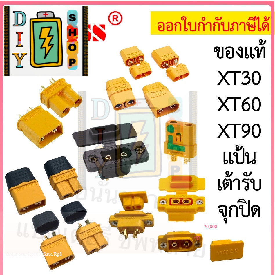 🇹🇭🙏ปลั๊ก คอนเนคเตอร์ Amass แท้! XT90 XT60 XT30 กันสปาร์ก จุกปิด แป้น เต้ารับ ฝาปิด Connector King Ape