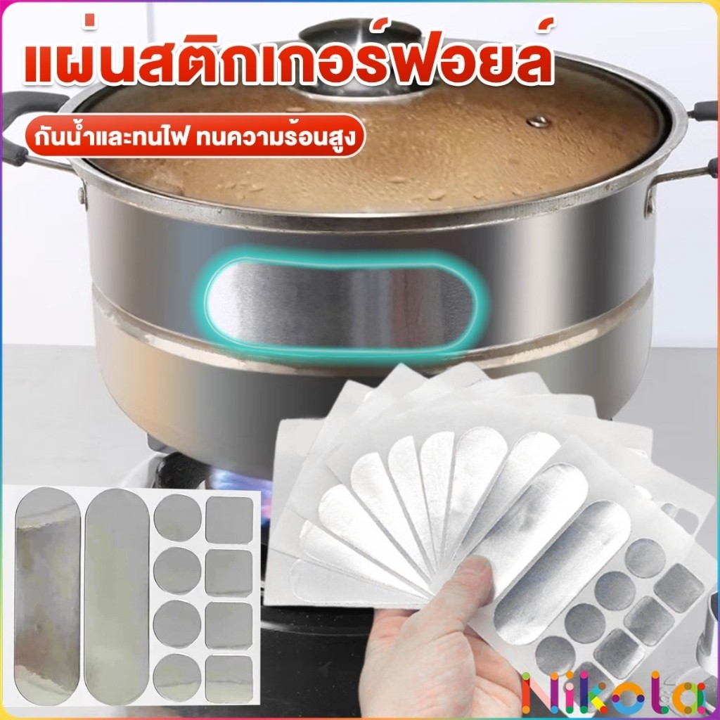 Nikola แผ่นสติกเกอร์ฟอยล์ อลูมิเนียม กันน้ํา ทนความร้อนสูง สําหรับซ่อมแซมหม้อ เครื่องมือซ่อม Aluminum foil sticker