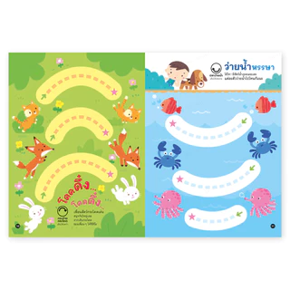 ห้องเรียน หนังสือเด็ก ชุดหัดลากเส้น 2 เล่ม ฝึกลีลามือพัฒนากล้ามเนื้อมือ เหมาะสำหรับเด็กเริ่มจับดินสอ