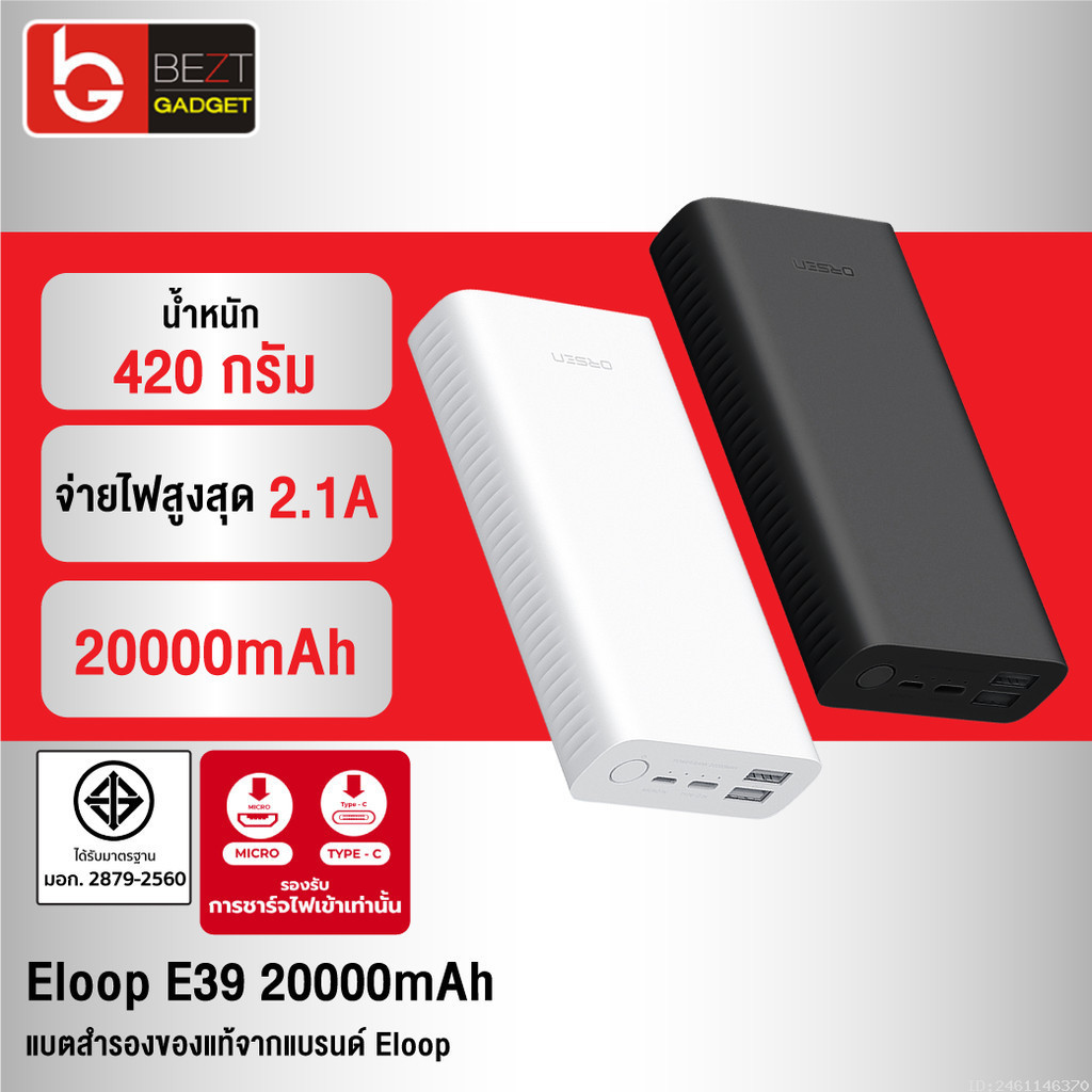 พาว์เวอร์แบงค์ [407บ. พิเศษ] Eloop E39 แบตสำรอง 20000mAh Power Bank ของแท้100% พาวเวอร์แบงค์