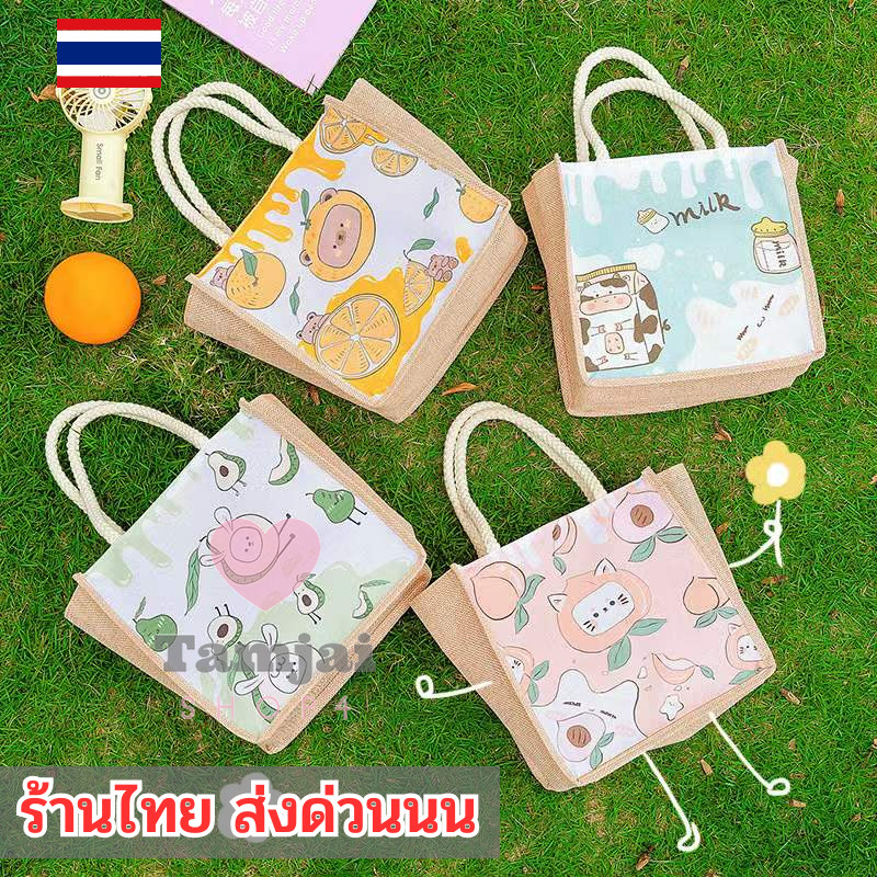 กระเป๋าถือ ผ้าลินิน ทรงโท้ท หูหิ้ว 💥 ลายหมี,ผลไม้ สุดน่ารัก แฟชั่นมาใหม่ 🍞 ใบเล็