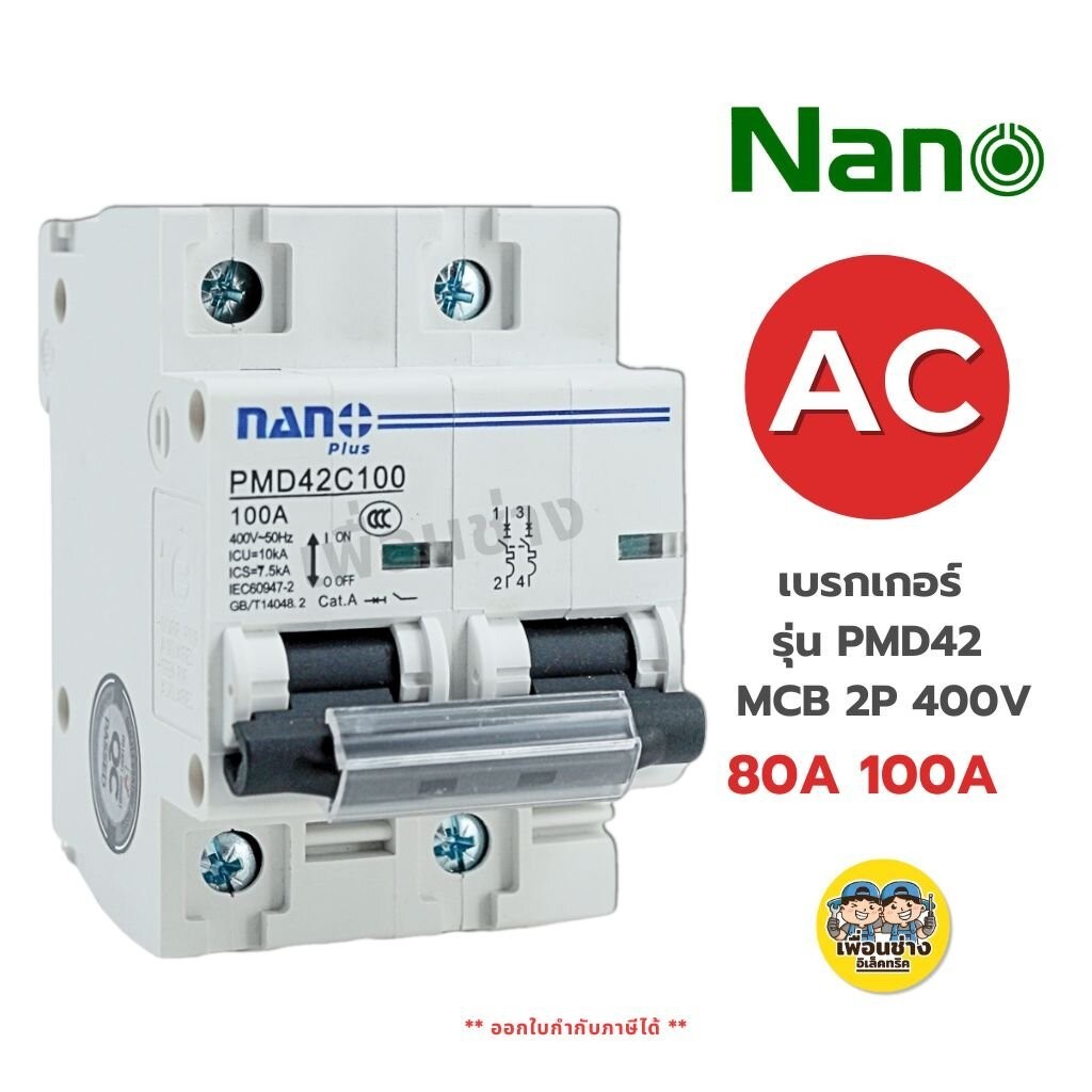 **ขนาด 3 ช่อง** NANO เซอร์กิตเบรกเกอร์ MCB AC 2P 400V 80A 100A เมนธรรมดา circuit breaker