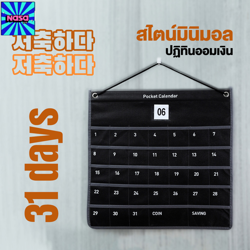 ปฏิทินออมเงิน ปฎิทินออมเงิน ปฏิทินออมเงินdiy แบบแขวนผนัง ช่องเสียบธนบัตร