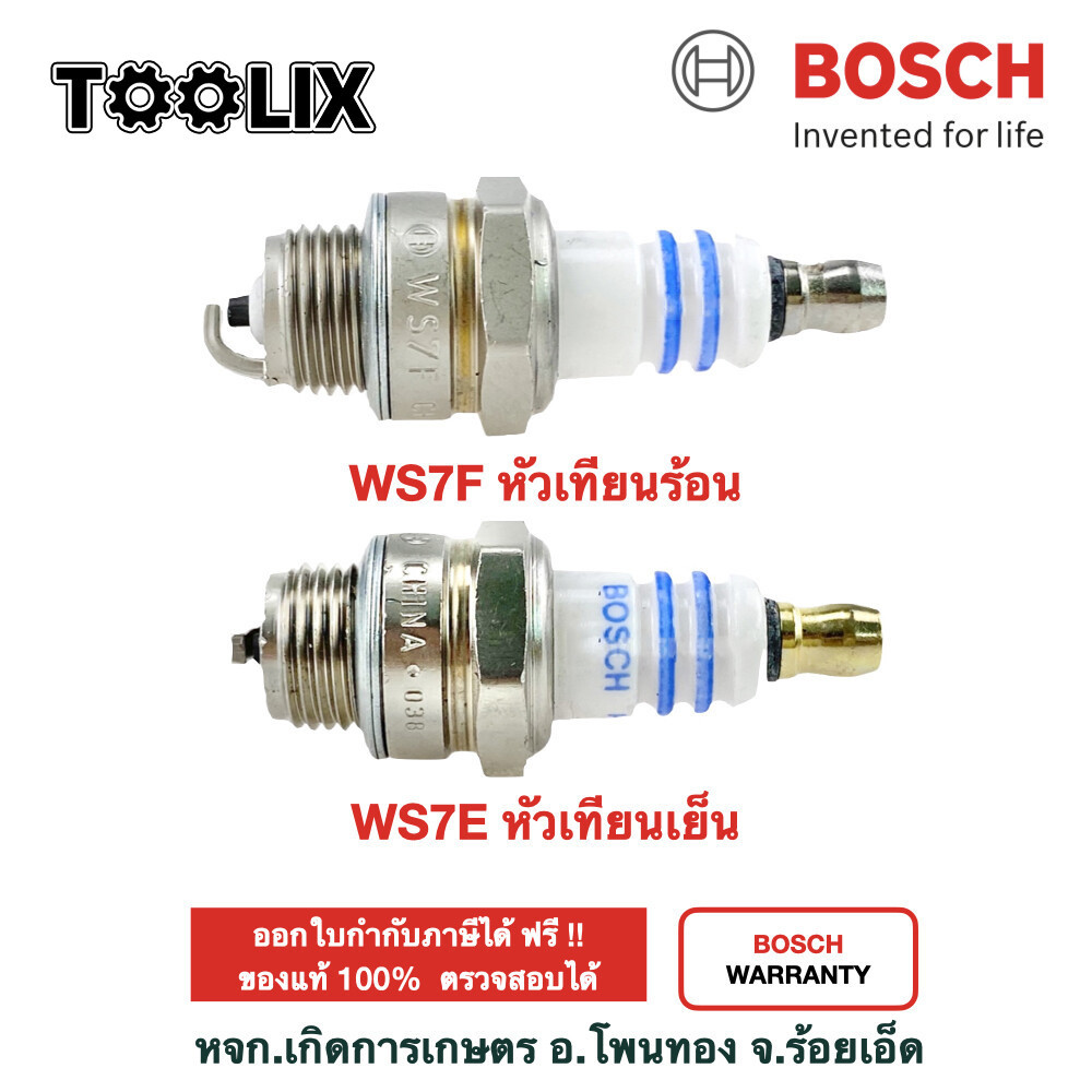 BOSCH หัวเทียน 2T เครื่องตัดหญ้า เครื่องพ่นยา เลื่อยยนต์ รุ่น WS7E / WS7F 411 5200 260 767 3800 G4K 