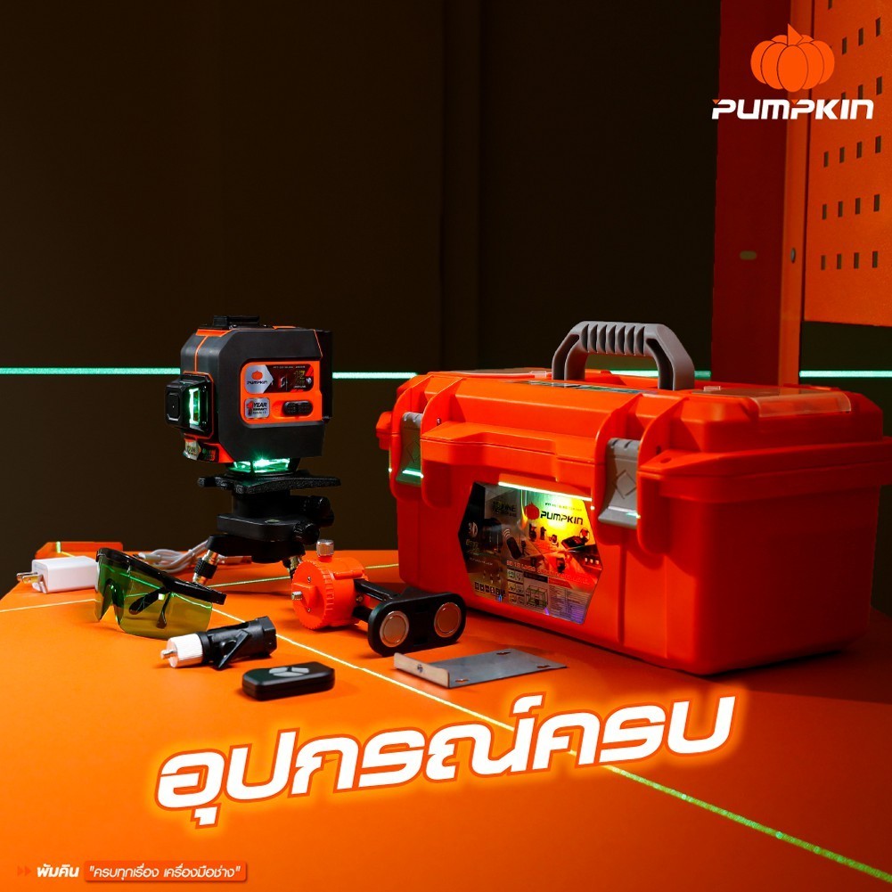 PUMPKIN เครื่องวัดระดับเลเซอร์ 3D 12เส้น แสงเขียว ระยะทำงาน 10เมตร พร้อมขาตั้งอุปกรณ์ครบชุด PTT-3D12LSG-28368