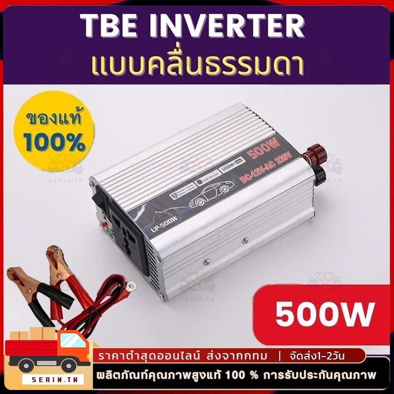 อินเวอร์เตอร์ 12V/24V 1000W ตัวแปลงไฟฟ้า เครื่องแปลงไฟรถเป็นไฟบ้าน  ใช้อุปกรณ์ไฟบ้านได้ในรถ DC 12V to AC 220V 500W