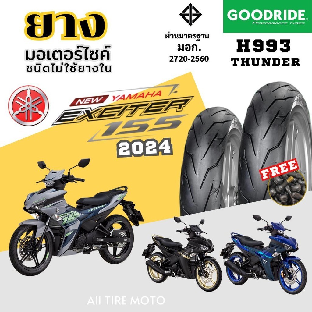 ยางมอเตอร์ไซค์ยามาฮ่าเอ็กไซเตอร์ YAMAHA EXCITER 2024 ยางเรเดียลกู๊ดไรด์ ราคาถูกเรเดี้ยน Radial tire Motorcycle