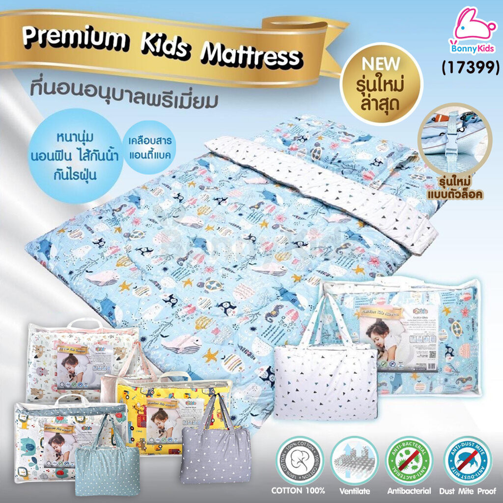 (17399) D2Kids (ดีทูคิดส์) Premium Kids Mattress ที่นอนอนุบาล ที่นอนปิคนิคเด็ก รุ่นพรีเมี่ยม ใหม่ล่า