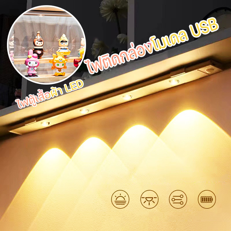 2in1 ไฟตู้เสื้อผ้า LED ไฟติดกล่องโมเดล USB อเนกประสงค์ สําหรับติดตู้เสื้อผ้า ตู้เสื้อผ้า ตู้โชว์โมเดล
