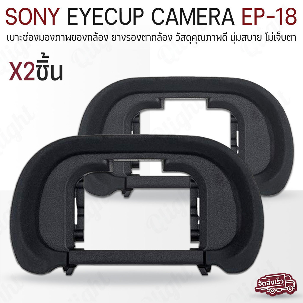 Qlight - ยางรองตา Sony ยาง ตากล้อง Eyecup EP-18 ยางรองตากล้อง กล้อง Sony Camera A7RIV A7RIII A7RII A