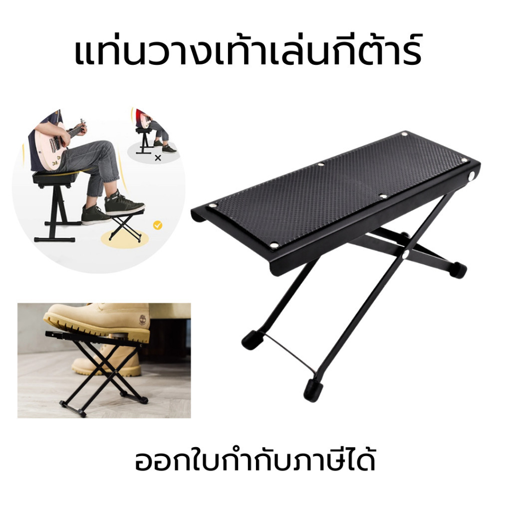 ที่วางเท้าเล่นกีตาร์ อุปกรณ์เสริมกีตาร์ สตูลวางเท้ากีตาร์ แท่นเหยียบวางเท้ากีต้าร์ Guitar Foot Stool