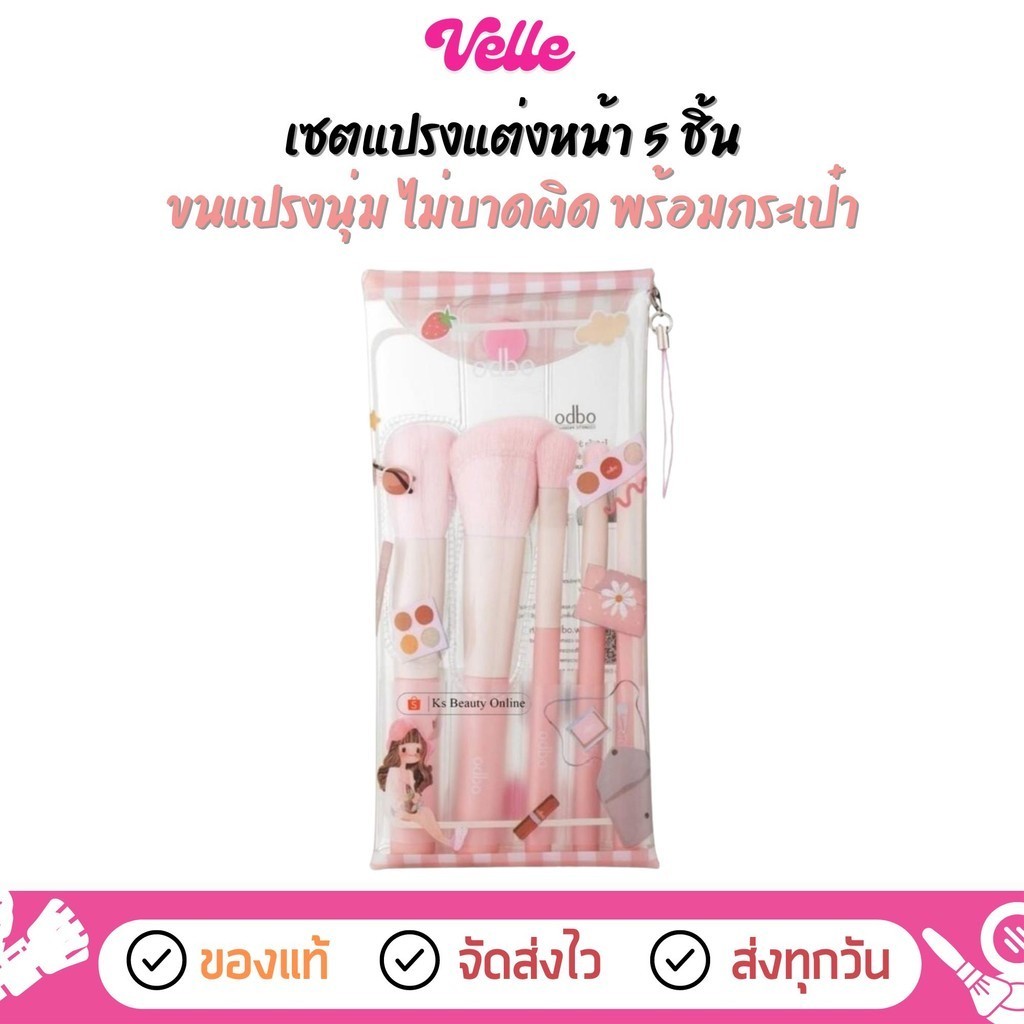 [ ส่งด่วน - ราคาถูก ] เซตแปรง 5 ชิ้น odbo Wow Beauty Set เซตแปรง 5 ชิ้น (OD8060)