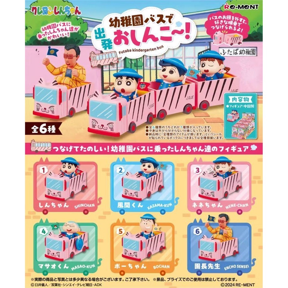R RE-MENT Crayon Shin-Chan นั่งบนรถบัสอนุบาลจัดส่งรถบัสเดสก์ท็อปเครื่องประดับขนาดเล็ก
