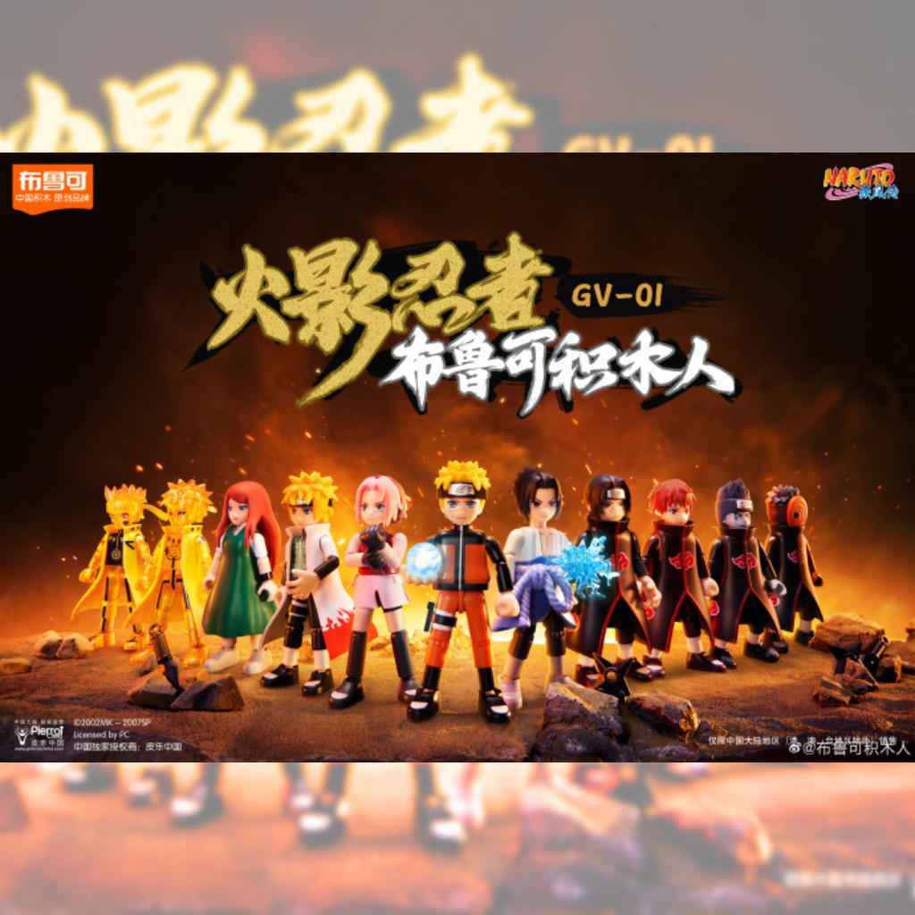 Buluke Naruto Shippuden GV01 Galaxy Version Blind Box