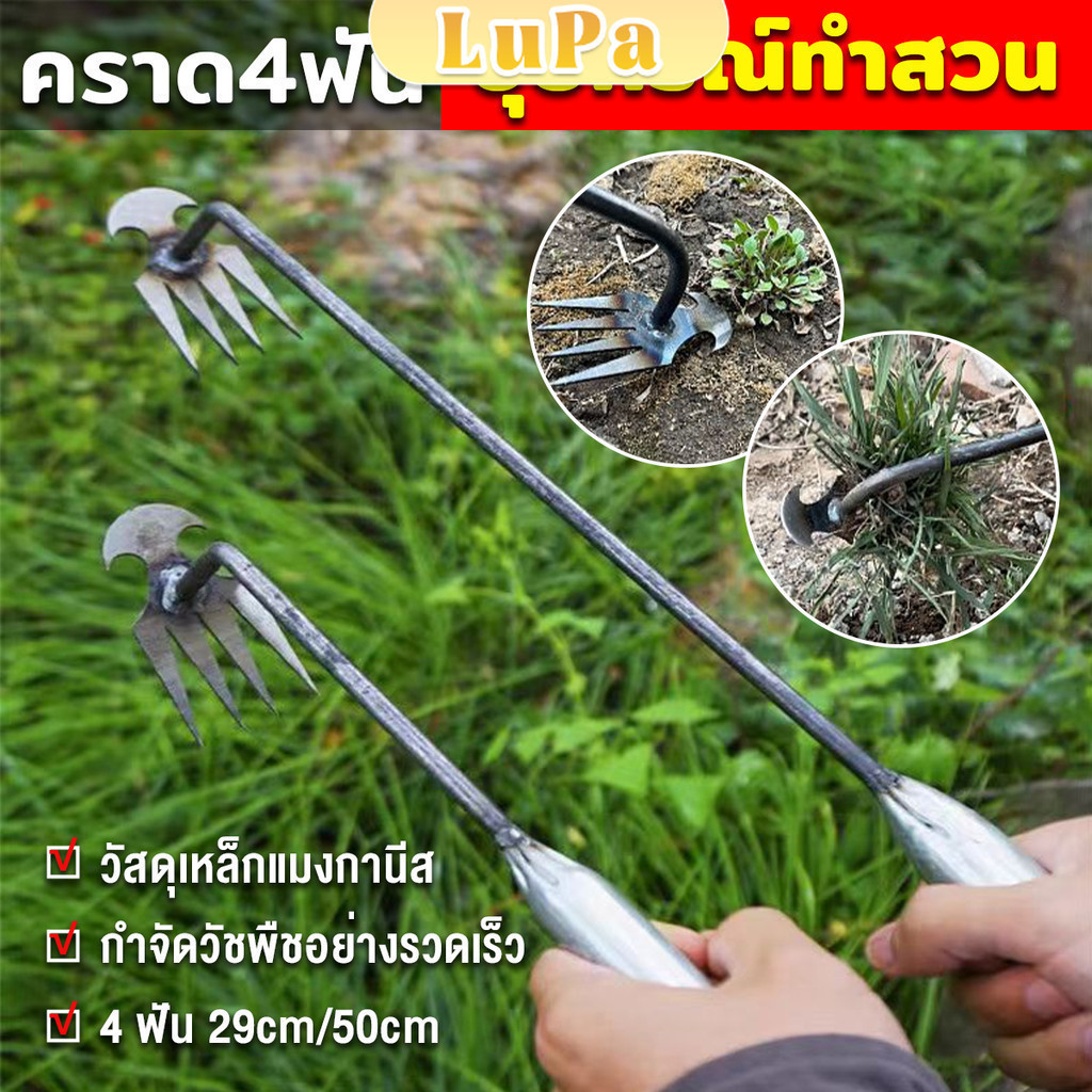 LuPa คราดเก็บหญ้า แบบ mini อุปกรณ์ทำสวน  คราดเหล็ก หัวคู่จอบขุดดิน 4 ฟัน  ขุดหญ้า ขุดดิน rake