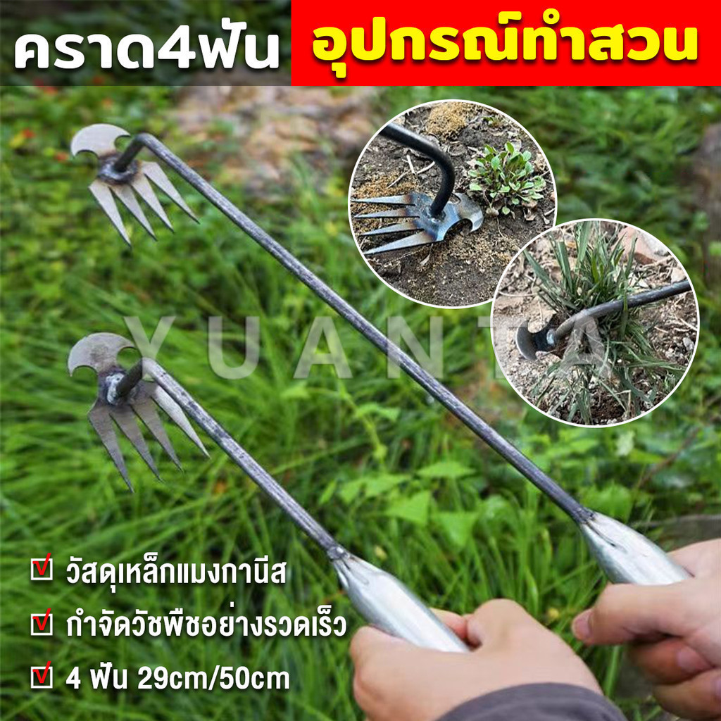 Yuanta คราดเก็บหญ้า แบบ mini อุปกรณ์ทำสวน  คราดเหล็ก หัวคู่จอบขุดดิน 4 ฟัน ขุดหญ้า ขุดดิน rake
