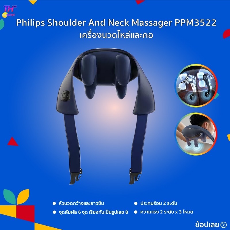 เครื่องนวด Philips Shoulder And Neck Massager PPM3522 เครื่องนวดไหล่และคอ สวมไหล่และหลังเพื่อให้นวดไ
