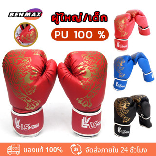 ถุงมือชกมวย นวมชกมวย นวมผู้ใหญ่ นวมเด็ก นวมมวยไทย นวมมวยไทย …