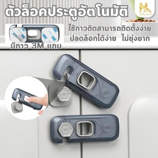 ตัวล๊อคลิ้นชัก ที่ล๊อคประตู ที่ล็อคประตูตู้เย็น ตัวล็อกตู้เส…