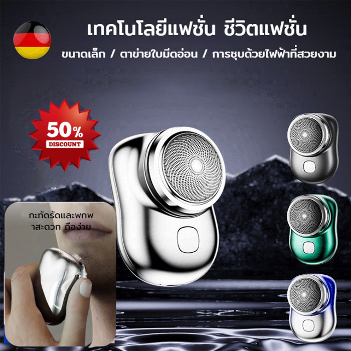【ขายร้อน】เครื่องโกนหนวดแบบพกพา รุ่นใหม่/เครื่องโกนหนวดพกพา เครื่องโกนหนวดไฟฟ้า เครื่องโกนหนวดสำหรับผู้ชาย กันน้ำระดับ ใช้งานได้ทั้งแบบเปียกและแห้ง