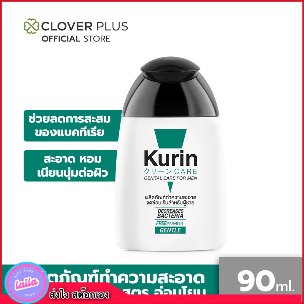 Kurin Care Genital care for Men เจลทำความสะอาดจุดซ่อนเร้นชายสูตรอ่อนโยน (ขนาด 90 มล.) กลิ่นหอมสะอาดย