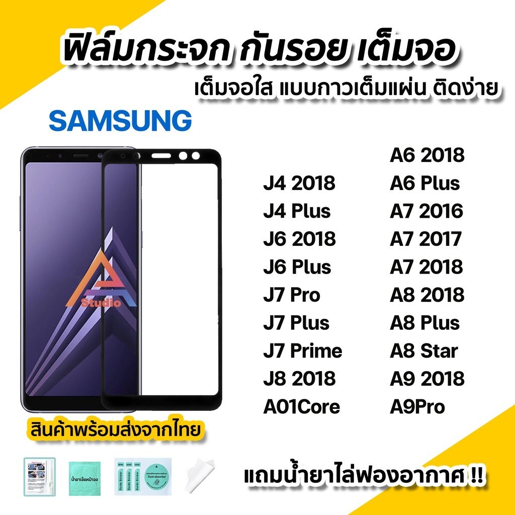 ฟิล์มกันรอย  ฟิล์มกระจก กันรอย เต็มจอใส 9D สำหรับ Samsung J4Plus J6Plus J7Pro J7Plus J7Prime A6 Plus